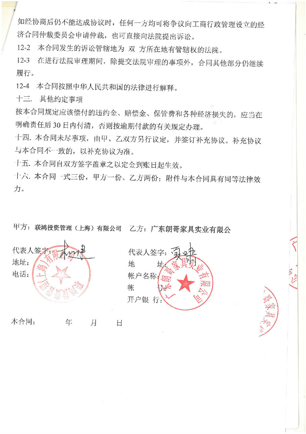 聯鴻投資管理（上海）有限公司整體配套案例