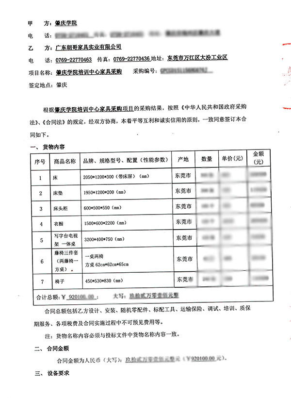 廣東肇慶學院工程配套案例