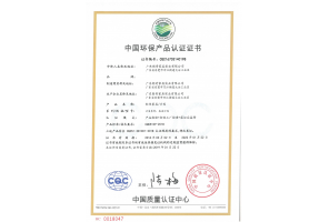 CQC環保產品認證證書