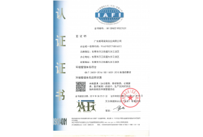 ISO14001環境管理體系