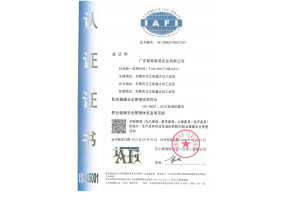 ISO45001職業健康安全管理體系